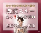既読スルーされた理由を霊視します 相手の本音と今後の流れを霊視します イメージ1