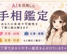 AIを活用してあなたの手相を丁寧に鑑定します AIを活用してあなたの手相を丁寧に鑑定します イメージ1