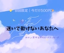 迷いや不安を感じた時カード届けます 今のあなたに必要な言葉をやさしく届けます イメージ1