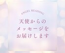 天使からのメッセージを届けます あなたの中の答えを思い出す時間 イメージ1