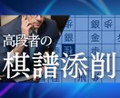 初心者歓迎！将棋ウォーズ5段が1局棋譜を添削します 将棋ウォーズ5段の高段者の視点で棋譜を添削します！ イメージ1
