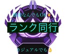 apex複マス経験者がランク同行します 楽しく雰囲気よく上手くなれます！ps pc Switch可！ イメージ1