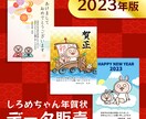 2023年版☆しろめちゃん年賀状データを販売します ＼販売期間限定／　3種のデザイン！定型文ありなしも選べる！ イメージ1