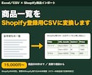 商品一覧をShopify登録用CSVに変換します 商品500件まで｜公開仕様に沿って検査 イメージ1