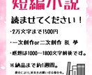 短編小説を読ませてください！感想をお届けします 丁寧な対応を心掛けております！ イメージ1