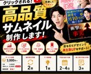 YouTube・SNS用高品質サムネイル制作します 視聴率UPを意識した“目を引く”サムネイルを丁寧に制作！ イメージ1
