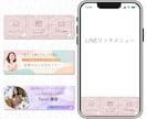 大人可愛いLINEリッチメニューを制作します ついポチッと押したくなる、目を惹くデザイン							 イメージ9