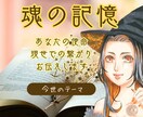 魂の記憶を紐解き今を癒す鑑定をします カルマ・才能・魂のテーマを紐解きます イメージ1