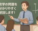 数学の問題を分かりやすく解説します 中高数学に特化した丁寧な解答解説をお届けします イメージ1