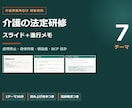介護の法定研修スライドと記録様式を一式で作ります 研修資料5枚と進行メモ、実施記録・出席簿の様式つき イメージ1
