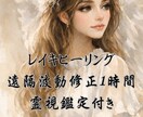 霊視×遠隔レイキで心身のバランスを整えます 霊視で状態を読み、必要な癒しを丁寧に届けます(１時間) イメージ1