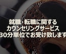 就活学年問いません【自己分析･軸作り】支援します ★自己分析で就活を一歩前進★転職も見据えた考え方 イメージ5