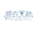 商用利用可！魅力が伝わるロゴデザインを作成します お名前ロゴ・企画ロゴ等　迅速丁寧にお作りします◎ イメージ5
