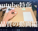 Youtubeに特化した動画編集承ります Youtubeに特化した動画編集を手ごろな価格で！ イメージ1