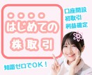 株の口座開設から利益確定まで完全サポートします ◉初心者様歓迎◉現役トレーダーが初めての株取引を応援します◉ イメージ1