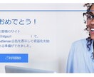 アドセンス審査に合格する為のサイト添削をいたします 初心者ブロガーさん向け！審査突破のポイントを丁寧に説明します イメージ1