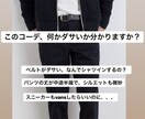 ダサくならない服選びのポイント教えます モテ男子になれるファッション教えます イメージ2