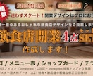 飲食店開業デザイン4点SET作成します 店舗の魅力を最大限に引き出します イメージ1