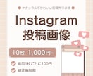 Instagramの投稿画像作成します 女性向けのかわいいフィード投稿をお届けします！ イメージ1