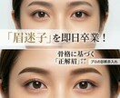 初出品価格★写真に直接「正解眉」をレクチャーします 元眉毛ブスだからわかる、最短で垢抜ける黄金比デザイン イメージ1