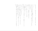 オリジナル作品、手がけます 小説家志望が送る至極の作品を、あなただけの手に。 イメージ9