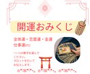 タロットおみくじ｜運命を紐解きます ​準備は直感だけでOK！選べる項目とタロットで未来を照らす イメージ1