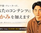 ナチュラル・爽やかな声を提供します CMや企業VPのナレーションやキャラクターボイスをお届け イメージ1