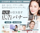 広告代理店のクリエイティブ担当がバナー制作します 訴求力のあるデザイン、お任せください イメージ1