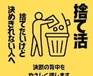 納得して手放すための「捨て活」相談します 物の支配から解放して暮らしやすく！ イメージ1