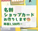 シンプル〜ポップな名刺・ショップカードお作りします 両面で3,500円！印象的な名刺・カード作ります。 イメージ1