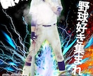 野球の写真入り各種ポスター作ります メンバー募集、体験入部のご案内など写真を加工してつくります。 イメージ2