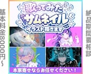 本家MVの世界観重視の歌ってみたサムネを制作します 一目で楽曲の魅力が伝わる一枚を。 イメージ1
