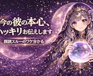 今の彼の本心、ハッキリお伝えします 【24時間以内に返答】彼の深層心理までよみとっていきましょう イメージ4