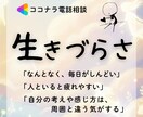 あなたの生きづらさ、聴かせて？一緒に向き合います 痛みの形は人それぞれ。本音で話せる時間を過ごしましょꕤ︎︎ イメージ1