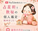 人気YouTube　毎日占いより　個人鑑定始めます 生年月日のみでOK!　占星術と数秘であなたのお悩み鑑定します イメージ1
