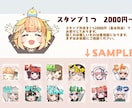 配信で使えるスタンプ作成します Twitch等でご使用できるスタンプを作成します。 イメージ1