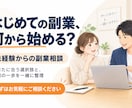 未経験からの副業スタートを一緒にサポートします 介護職から副業を始めた私があなたの副業の第一歩に伴走します。 イメージ1