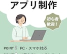 あなたのアイデアを“本当に動くアプリ”にします 初心者歓迎・1000円で試せる制作サービス イメージ1