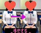 服を透かす画像加工を提供致します 秘密厳守で作成致します、お気軽にご相談ください イメージ1