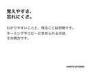 キャッチコピー。短いですが、永く残ります あなたの感覚をキャッチコピーに。丁寧に紡ぎます。 イメージ6