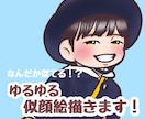 なんだか似てる！？ゆるっと可愛い似顔絵描きます 似顔絵描くのが大好きな人間が愛情込めて一生懸命描きます！ イメージ1