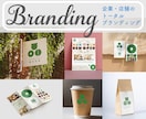 店舗様・企業様をトータルでブランディングいたします ロゴに始まりカード・名刺・広告全般に渡り世界観をお作りします イメージ1