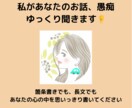 一人で悩んでる方★お話や愚痴2日間聴きます 【チャット対応】２日間、回数無制限でお話聞きます イメージ3