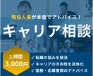 現場人事がアドバイス。転職・キャリア相談乗ります 採用担当×人事責任者の視点で、あなたのキャリアを具体化します イメージ1