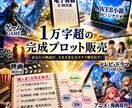 人物設定を含む完成度の高いプロットをお届けします スカッと系動画、小説、漫画原作、電子書籍にご利用いただけます イメージ1