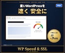 WordPressの表示速度を改善しSSL化します 重い原因を測ってから直す 作業の前後の数字つき イメージ1