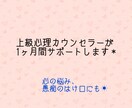 心の悩み、1ヶ月サポートします 1ヶ月間心の問題をサポートさせてもらいます´`* イメージ1