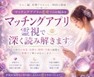 その恋、大丈夫？マッチングアプリの彼を霊視します 既読無視・温度差・本気度…見えない本音と今後を読み解きます イメージ1