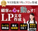 集客・売上UP！LP文章作成をプロが行います リライト、校正、画像制作、ホームページデザインも対応可能 イメージ1