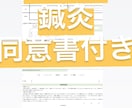 問診表（鍼灸の同意書つき）を提供します 開業や問診票のひな型が欲しい方に イメージ1